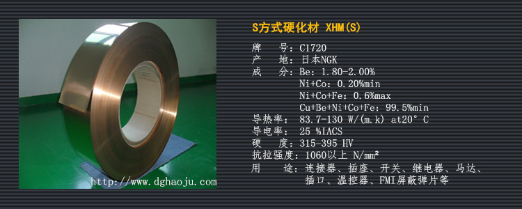 NGK鈹銅帶 NGK鈹銅帶